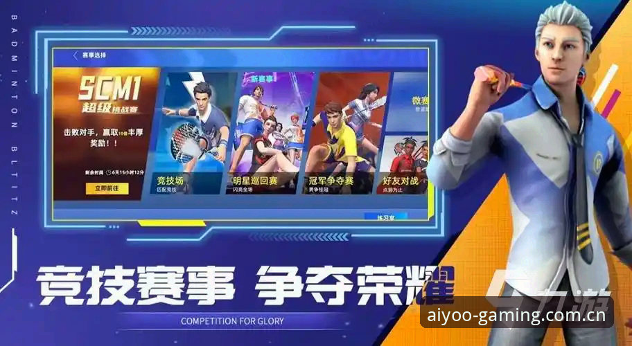 2026爱游戏赛事对比到底看什么？老用户王浩的真实体验能告诉你答案吗？